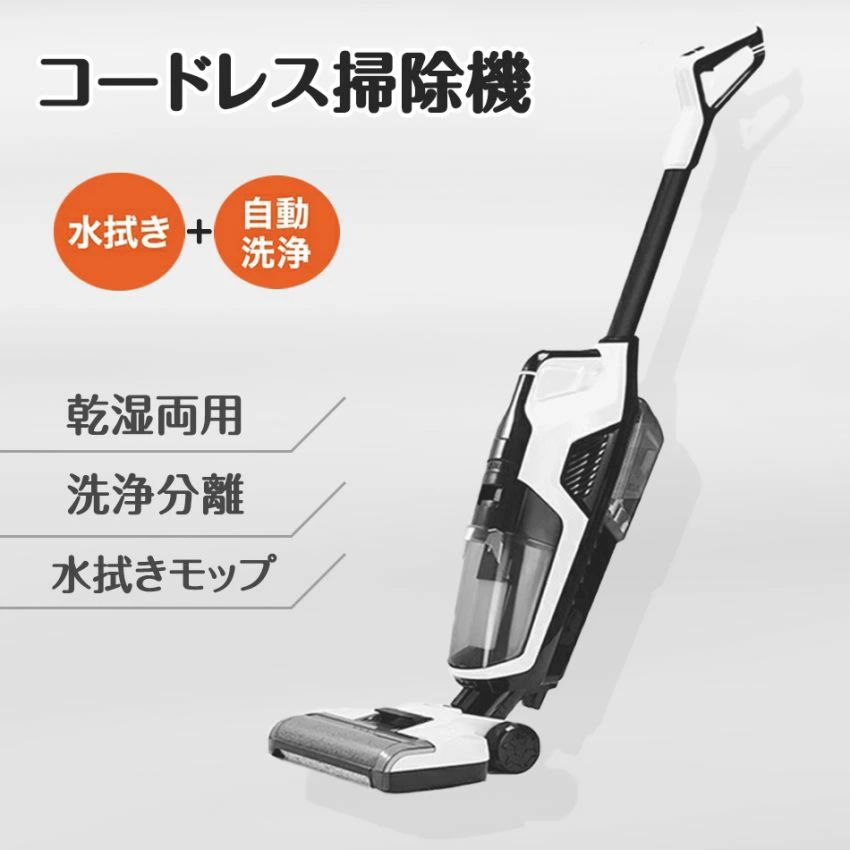 コードレス掃除機 コードレス床洗浄機 床洗浄機 掃除機 クリーナー LEDディスプレイ 抗菌?防臭 ノイズ低減処理 静音 電動床拭きモップ 掃除、掃除機、水拭きモップのオールインワンマシン \送料無料/|Sailing店