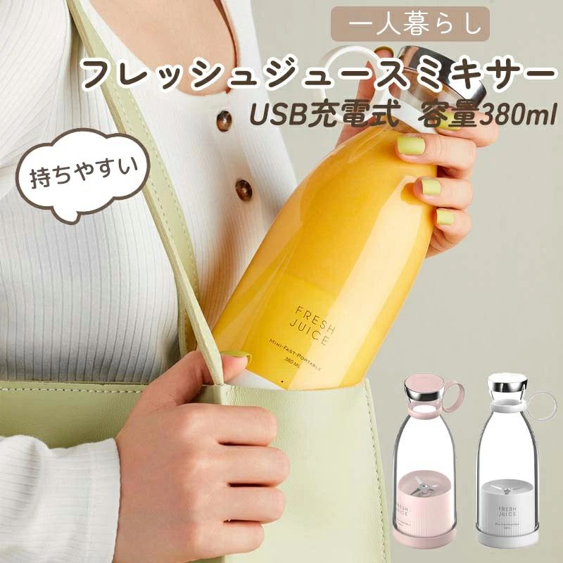 ミキサー 飲んだくれ 申し受ける式小型ミキサー 小型 スムージーミキサー USB申し受ける式ジューサース 蔬菜\u0026果物\u0026離乳食用\u0026氷 一台多役 350ml 小型ミニ飲んだくれ 飲んだくれミキサー 小型ミニボトルブレンダー スムージー 清涼飲料水 栄養分置き換え 事務所/身寄り用/一人暮らしなどに当て嵌める キッチン用品・食器・調理器具-調理器具-調理器具・製菓器具