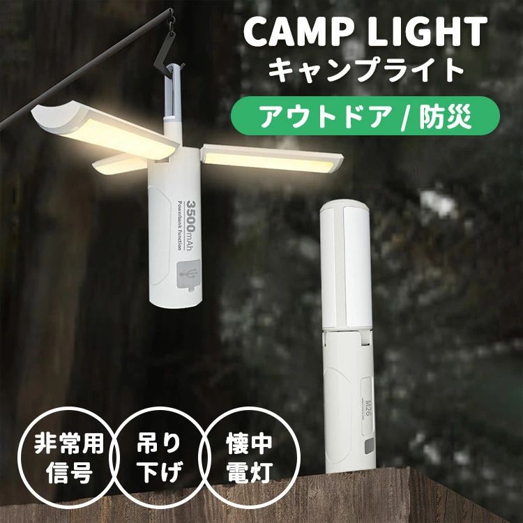 キャンプ ランタン 多機能キャンプ ライト ledランタン 3つ点灯モード 懐中電灯機能 電球色ランタン SOS緊急ライト 360°全周照明 マグネット式付き 充電式 IP44防滴防塵仕様 小型 アウトドア キャンプ 登山 夜釣り 防災 停電 緊急 非常用