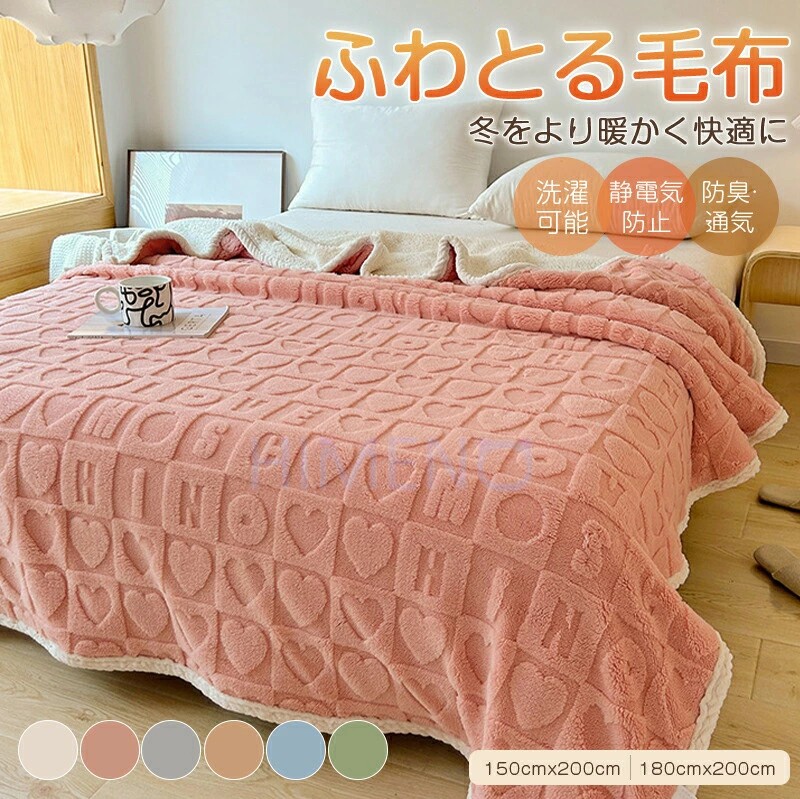 毛布 もこもこ ブランケット 大判 かわいい おしゃれ もこもこ毛布 シングル セミダブル ダブル ハーフ ひざ掛け 掛け毛布 ブランケットふわふわ ブランケット モコモコ あったか 毛布 シングル 厚手 2枚合わせ 洗える毛布 あったか|Sailing店