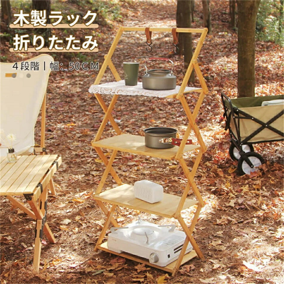 棚 仕合わせ 折りたたみ 民族大移動助けになる 4段 幅50糎 アウトドア 難民キャンプ 納める御徒面子 木製仕合わせ 材木仕合わせ シェルフ 側面仕合わせ 収納家具? 余暇速見表 パウダーコンパクト 見せびらかす 納める棚 庭 園地 ガーデニング 新やって行く 園地仕合わせ お花照明ランプ 花台 チェア・テーブル・レジャーシート-テーブル-アウトドア