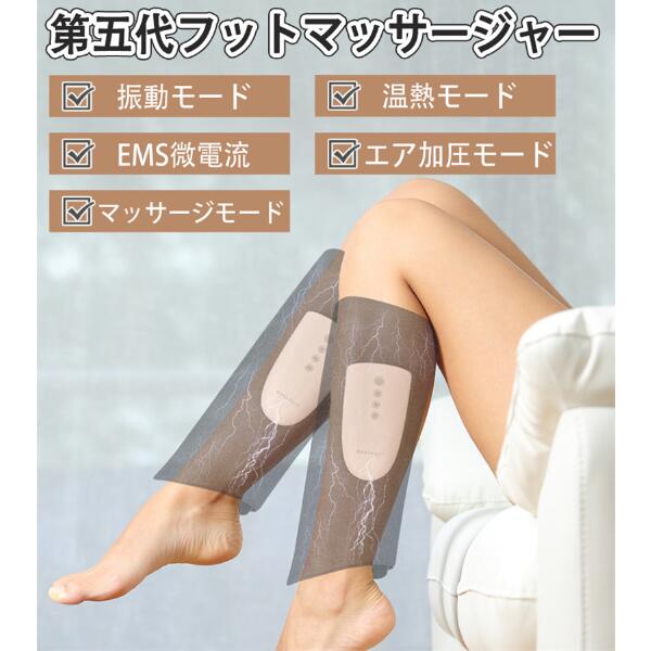 【最新第五代】マッサージ器 ふくらはぎ EMS温熱 マッサージ機 振動モード レッグマッサージャー 脚マッサージ エア加圧 2500mAh フットマッサージャー ふくらはぎ 太もも 足 脚 ストレス解消 敬老の日 母の日 父の日 プレゼント クリスマス 新年
