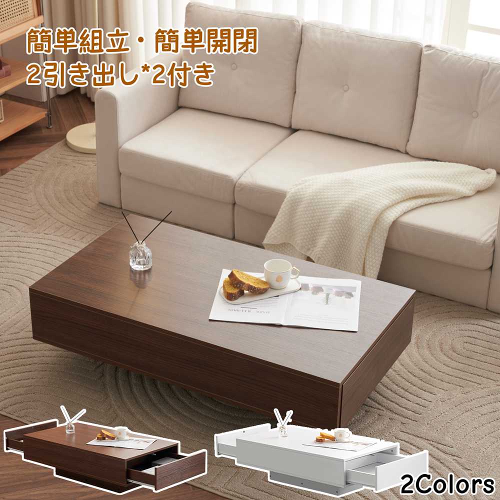【即納】【365日間品質保証】ローテーブル 収納付き テーブル センターテーブル 収納付きローテーブル 大容量 簡単開閉 パソコンテーブル センターテーブル 木製 組み立て簡単 収納テーブル おしゃれ コーヒーテー ブラウン ホワイト 人気 おしゃれ 送料無料|Sailing店
