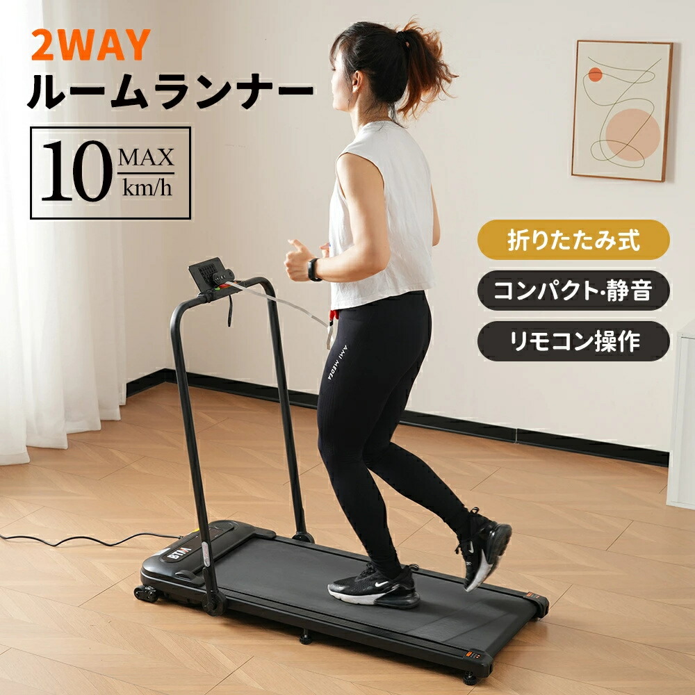 【リモコン操作】電動ランニングマシン 折りたたみ ルームランナー MAX10km/h 低床設計 コンパクト 薄型 シンプル オシャレ ダイエット器具 キャスター付き 有酸素運動 家庭用 フィットネス トレーニング ダイエット エクササイズ 健康器具 静音 衝撃吸収 HINCES 51,744円