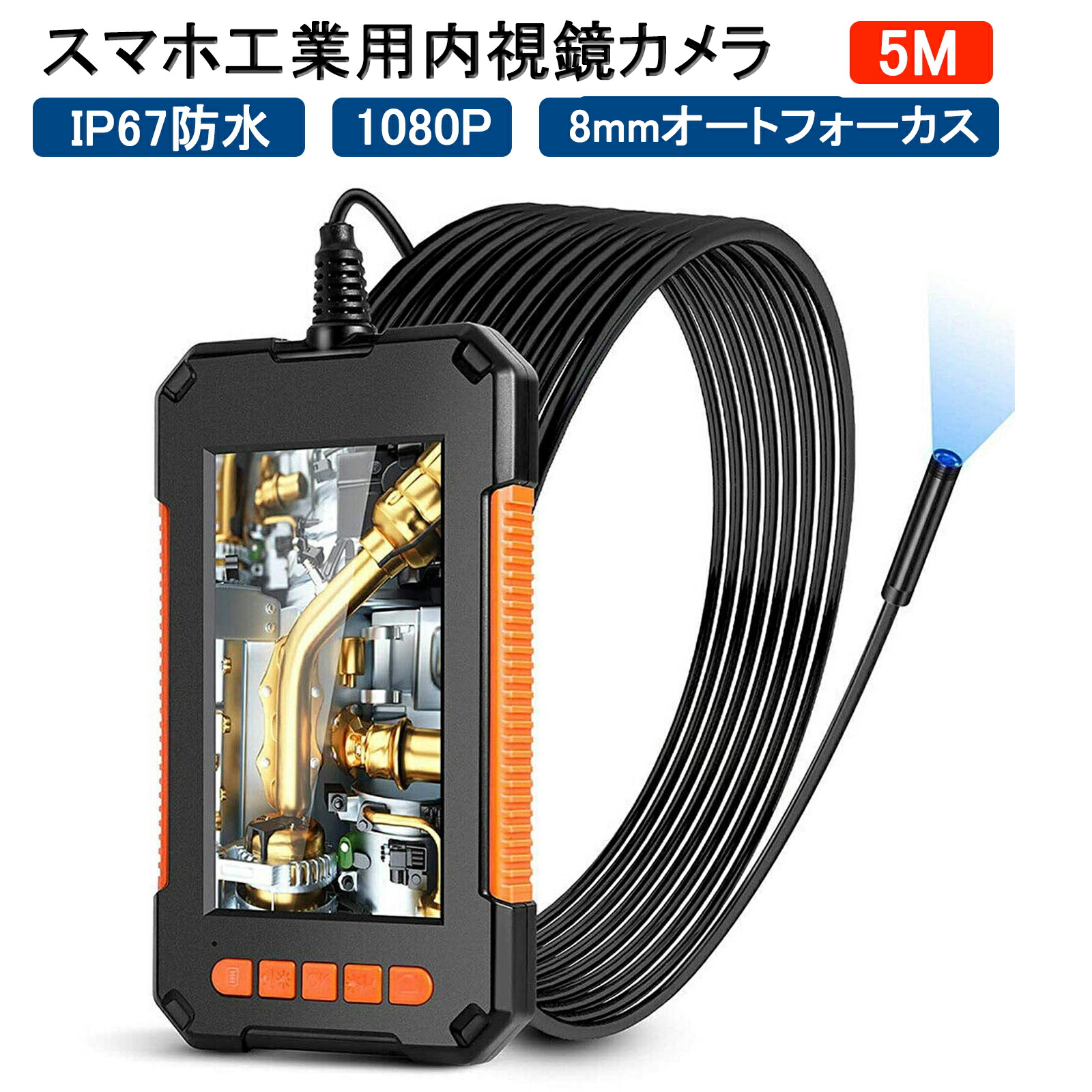 業用内視鏡 スコープカメラ スネークカメラ IP67防水8MMレンズ 1080P HDビデオ 4.3インチLCDスクリーン 6個LEDライト 車/設備の点検用カメラ 半剛性ケーブル