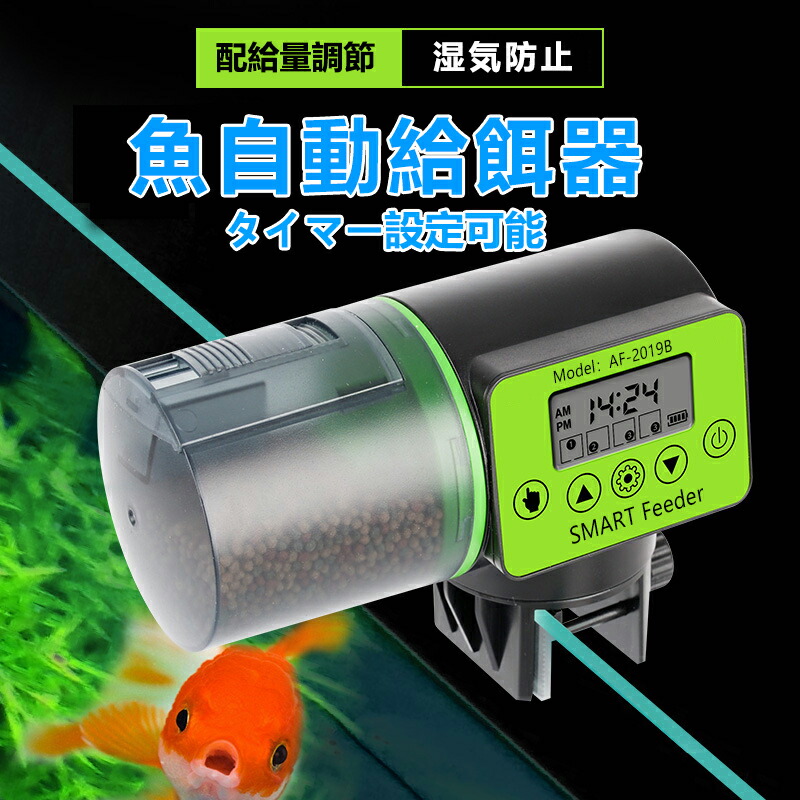 魚自動給餌器 自動餌やり機 熱帯魚 金魚 メダカ【360°回転&静音&湿気防止】オートフィーダー 定時 餌をやる 配給量調節可能 水槽 タイムフィーダー 多段階&多回転数 留守中の餌やり 2つの取り付け方 200ML