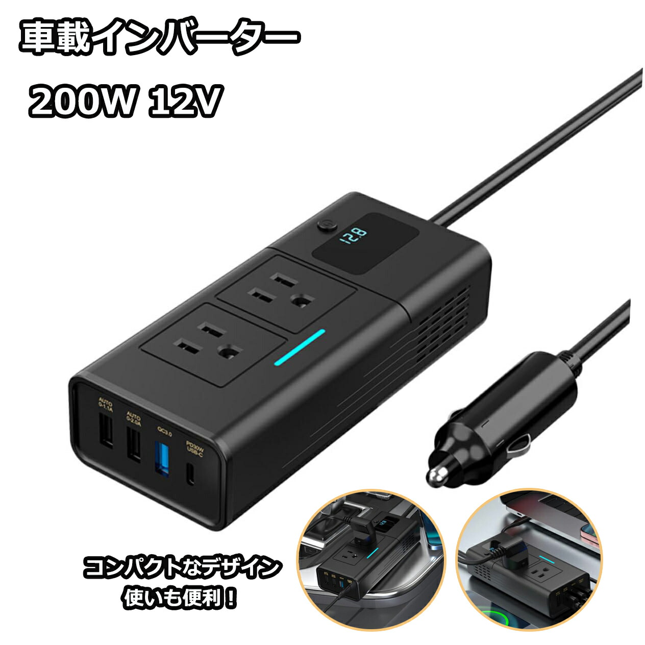 200W カーインバーター 車 インバーター ソケット 車用 シガレット ライター 変換 車載充電器 車載インバーター 急速充電 タイプC 携帯充電 USB 車用 車載 カーチャージャー 充電器 電源｜Sailing店