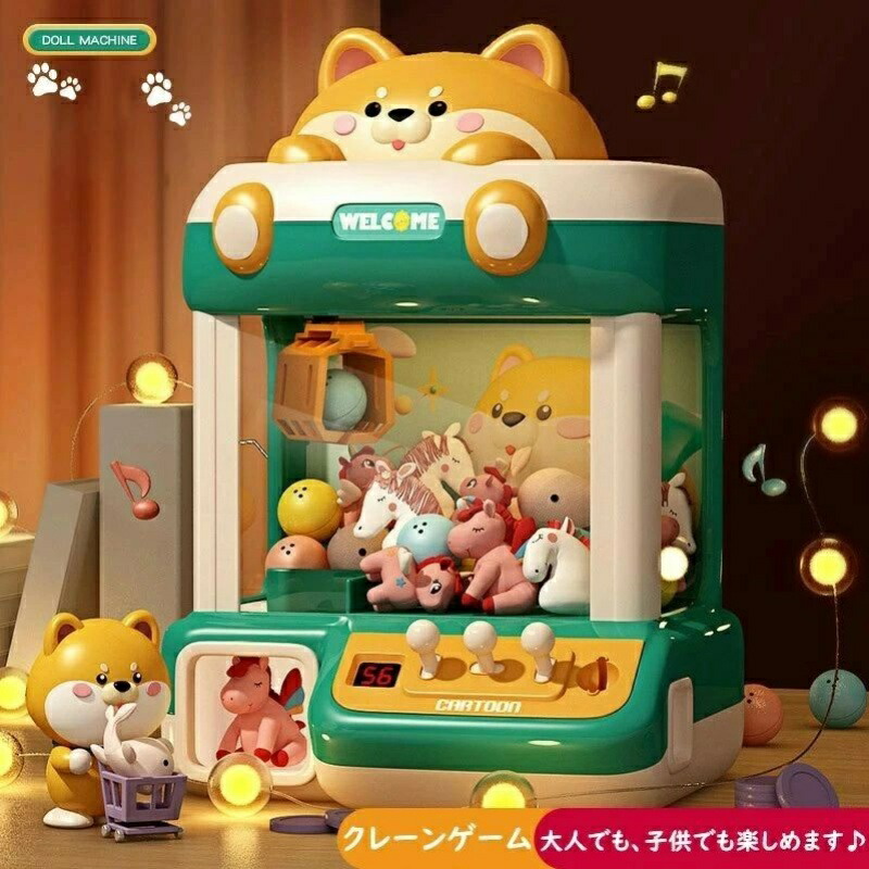 【入学祝い】クレーンゲーム おもちゃ アーケードゲーム機 ユーフォーキャッチャー ラージサイズ 子供おもちゃ クリップ 人形 ガチャポン 女の子 男の子 家庭用 新年プレゼント ギフト 誕生日 プレゼント クリスマス 柴犬|Sailing店