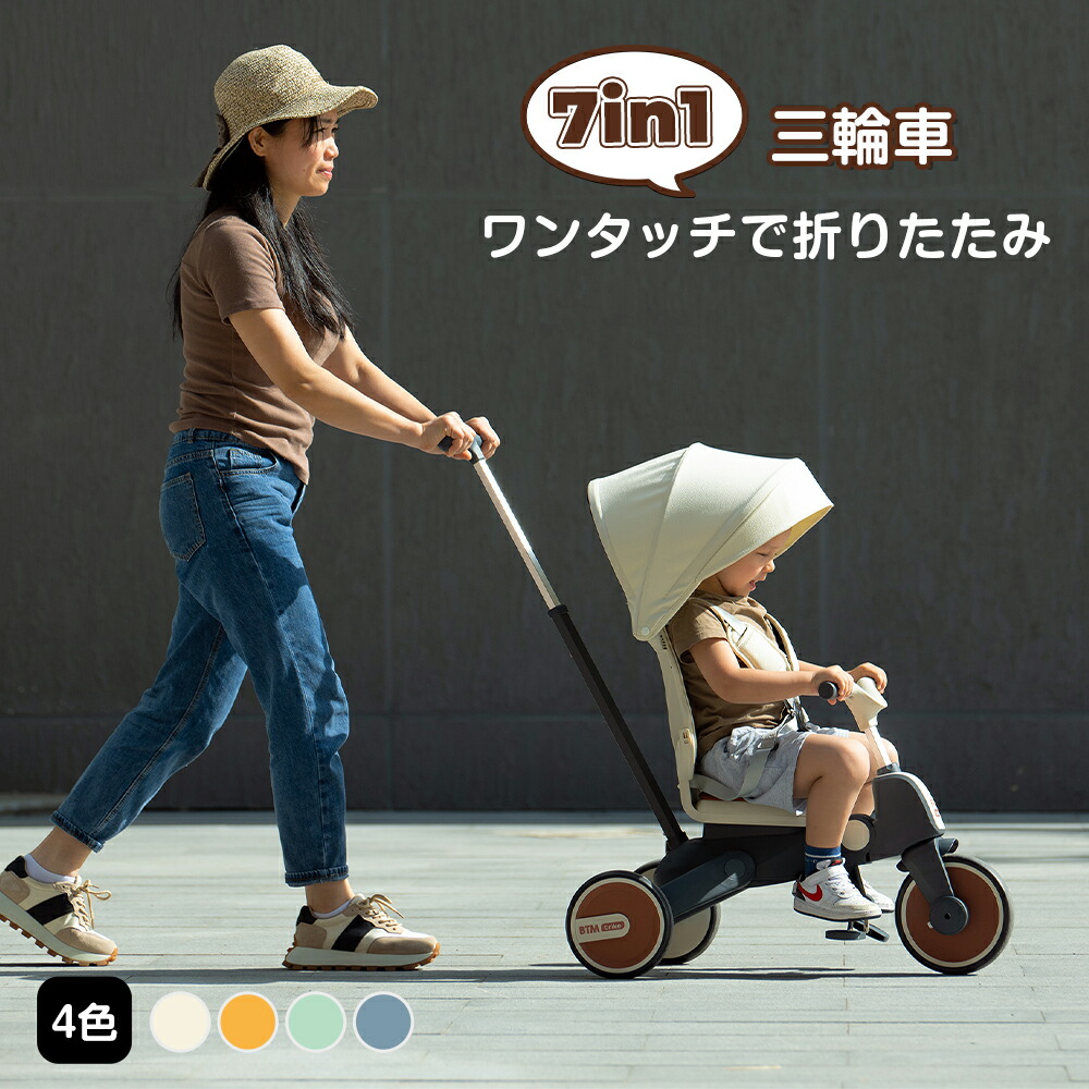 三輪車 ワンタッチ折りたたみ 高級 子供用三輪車 三輪車のりもの サンシェード付き 安全バー付き シートベルト付き サドル回転でき コントロールバー付き おもちゃ キッズバイク かじとり 乗用玩具 足けり クリスマス｜Sailing店