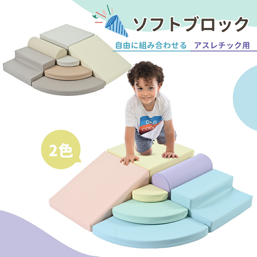 おもちゃ ソフトブロック アスレチック ブロック クッション 布製 玩具 大型 室内 遊具 滑り台 すべりだい キッズスペース 子供 こども キッズ 幼児 保育園 保育用品 クリスマス|Sailing店