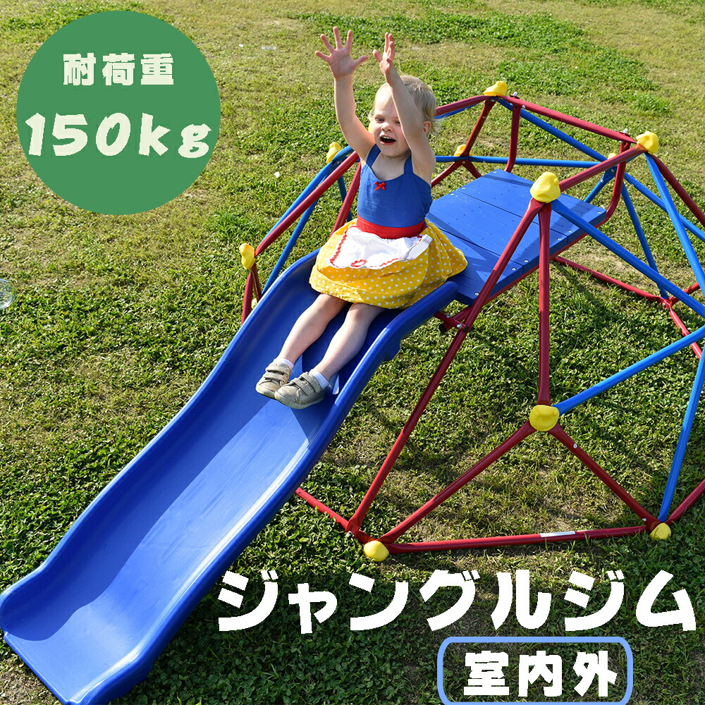 ジャングルジム すべり台 滑り台 大型遊具 6FT 室内 屋外 室内 室外 室内遊具 屋外遊具 幼児 子供 誕生日プレゼント 送料無料 キッズ 3歳以上 男の子 女の子 誕生日 クリスマス|Sailing店