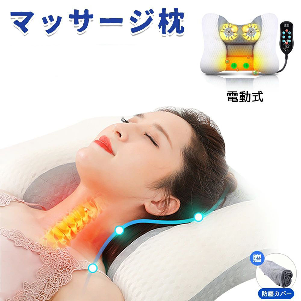 寝ながら マッサージ器 マッサージ枕 頚椎マッサージピロー 頚椎 牽引 電動マッサージ枕 マッサージピロー 首マッサージャー ネックマッサージャー マッサージ機 マッサージピロー 電熱 寝ながら 首 マッサージ マッサージ器 首枕 頚椎牽引枕 枕 矯正枕 首 サポーター