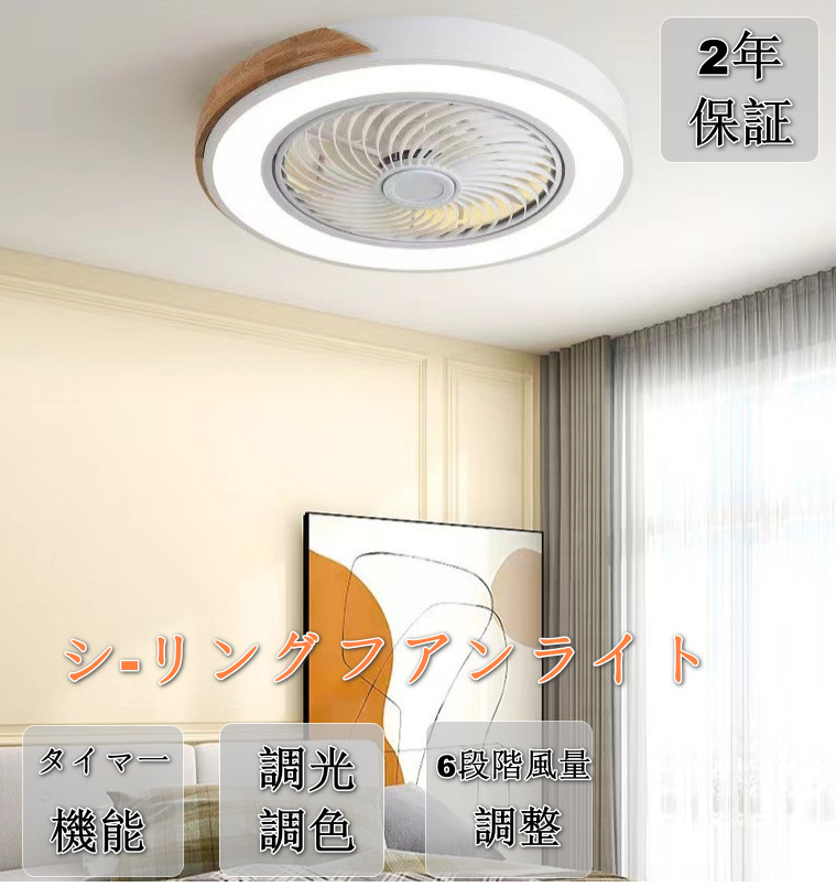 シーリングファンライト LED 最高限度気違い 8畳 10畳 12畳 調光調色 最高限度ともし火 今めかしい 北欧 気違い付き添い人照明装置 薄型 6座標軸風量自然調整 風量自然調整 静音 遠隔操作付き添い人 DC原動機 扇風機 照明装置手道具 上昇限度照明装置 高明快さ 省エネ 常夜灯