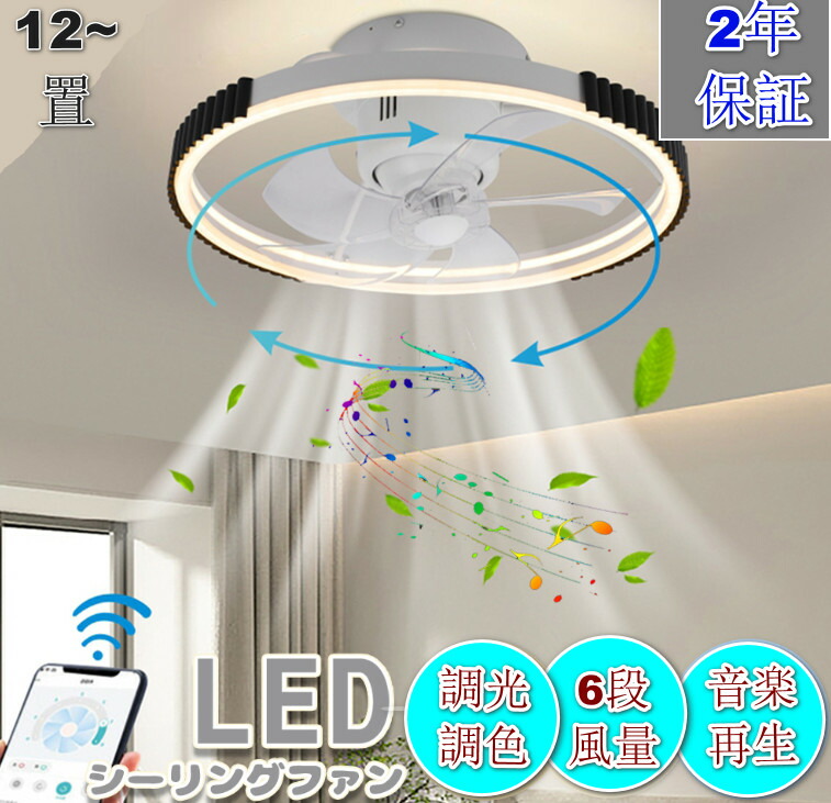 【2年引き受ける】シーリングファンライト LED 最高限度気違い 子供部屋 8畳 調光調色 最高限度ともし火 今めかしい 北欧 薄型 6座標軸風量自然調整 風量自然調整 静音 遠隔操作付き添い人 DC原動機 扇風機 照明装置手道具 上昇限度照明装置 高明快さ 省エネ 常夜灯