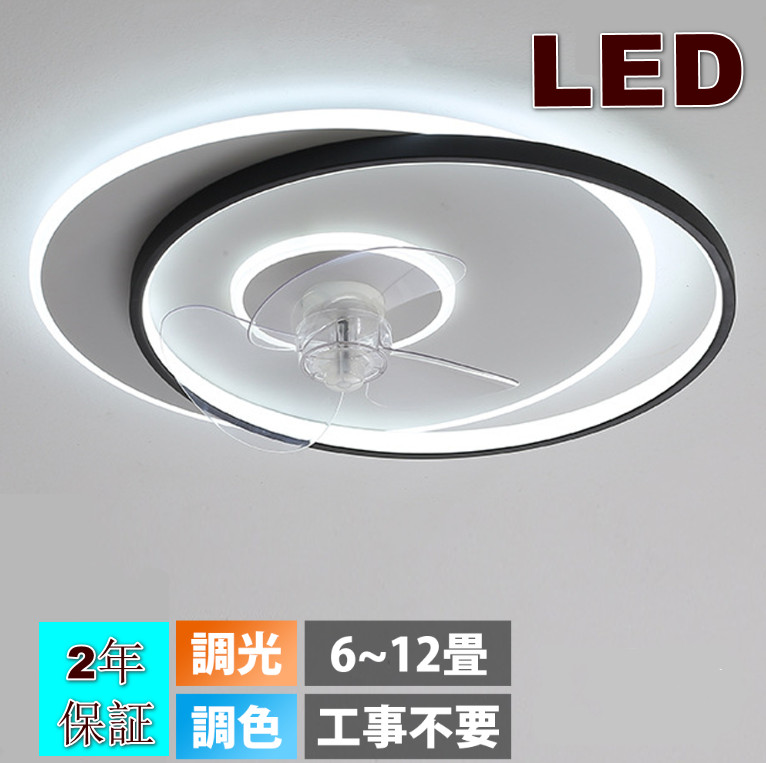 シーリングファンライト DCモーター LED おしゃれ 北欧 電気 シーリングファン オシャレ 照明器具 6畳 8畳 10畳 12畳 調光調色 APP対応 ファン付き照明 6段階風量調節 静音 軽量 シーリングライト リモコン付き DCモーター リビング 照明 間接照明｜Sailing店