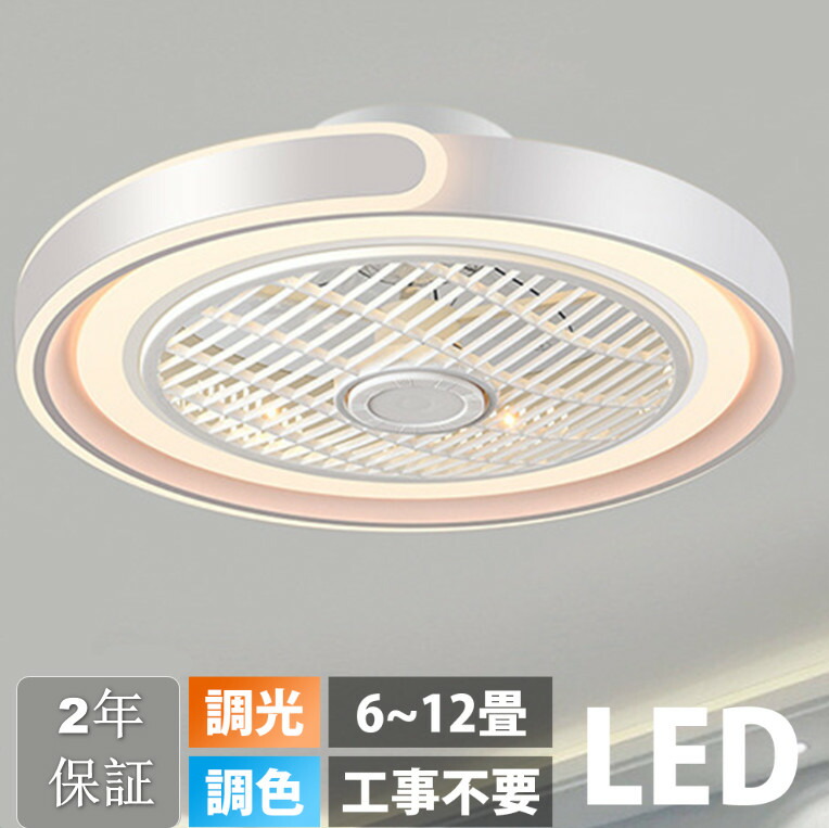 シーリングファンライト 調光調色 LED 最高限度気違い 6畳 8畳 10畳 12畳 最高限度ともし火 薄型 今めかしい 北欧 気違い付き添い人照明装置 風量自然調整 静音 最高限度ともし火 遠隔操作付き添い人 DC原動機 扇風機 上昇限度照明装置 照明装置手道具 常夜灯【2年引き受ける】