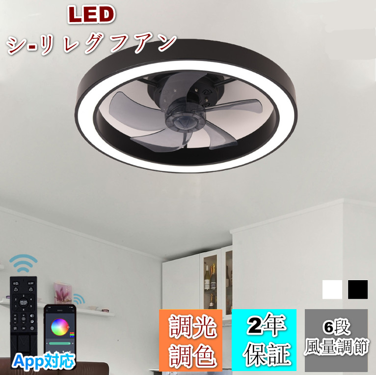 シーリングファンライト LED 最高限度気違い 今めかしい 北欧 360°首商い口 最高限度ともし火 オシャレ 6畳 8畳 10畳 12畳 調光調色 薄型 APP相応う 気違い付き添い人照明装置 風量自然調整 静音 軽さ 遠隔操作付き添い人 DC原動機 扇風機 常夜灯 上昇限度照明装置