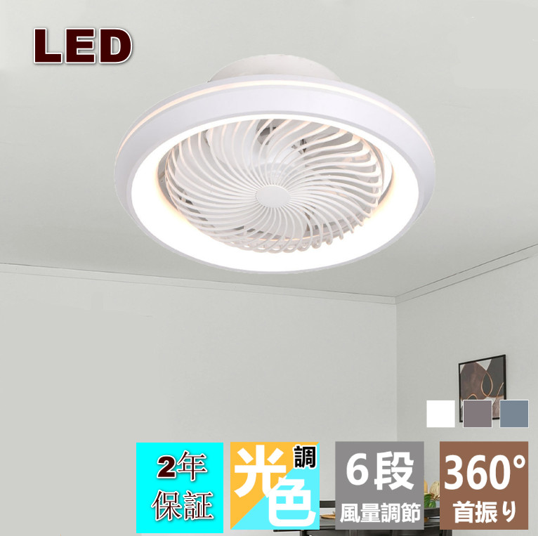 シーリングファンライト LED 最高限度気違い 今めかしい 北欧 360°首商い口 最高限度ともし火 オシャレ 6畳 8畳 10畳 12畳 調光調色 薄型 APP相応う 気違い付き添い人照明装置 風量自然調整 静音 軽さ 遠隔操作付き添い人 DC原動機 扇風機 常夜灯