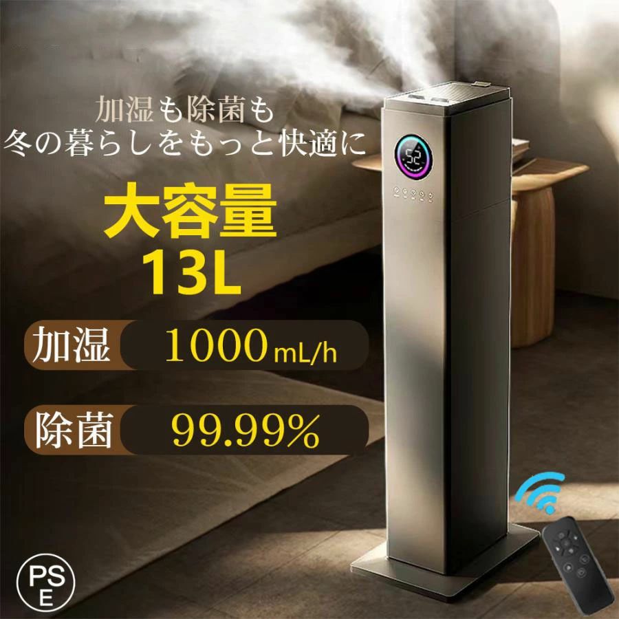 超音波式 大容量13L UVライト付き 3重除菌 6段階加湿量調節 自動湿度調節 空気清浄機 上部給水 6段階調節 最大噴霧量1000ML/H｜Sailing店