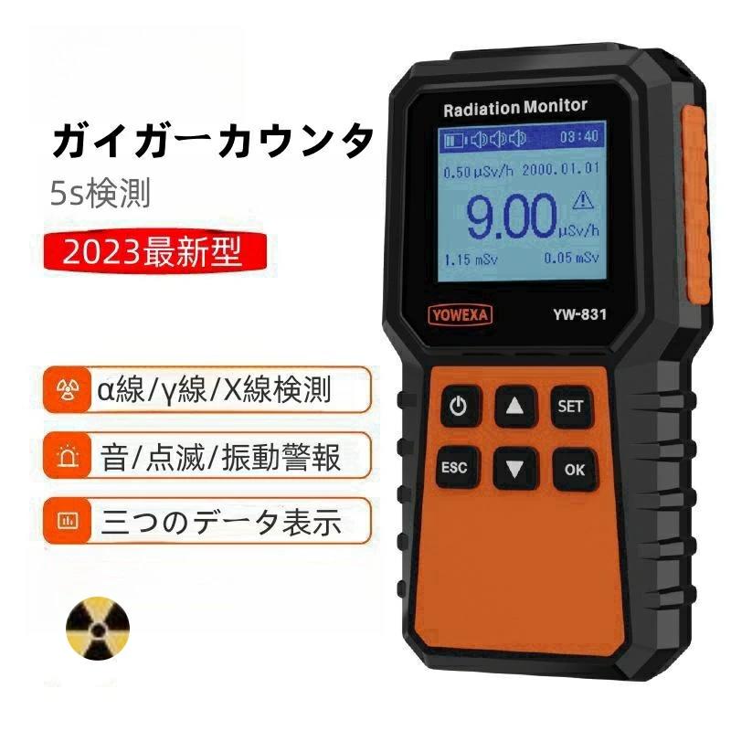 楽天市場】緊急入荷！【送料無料】ガイガーカウンター「放射線