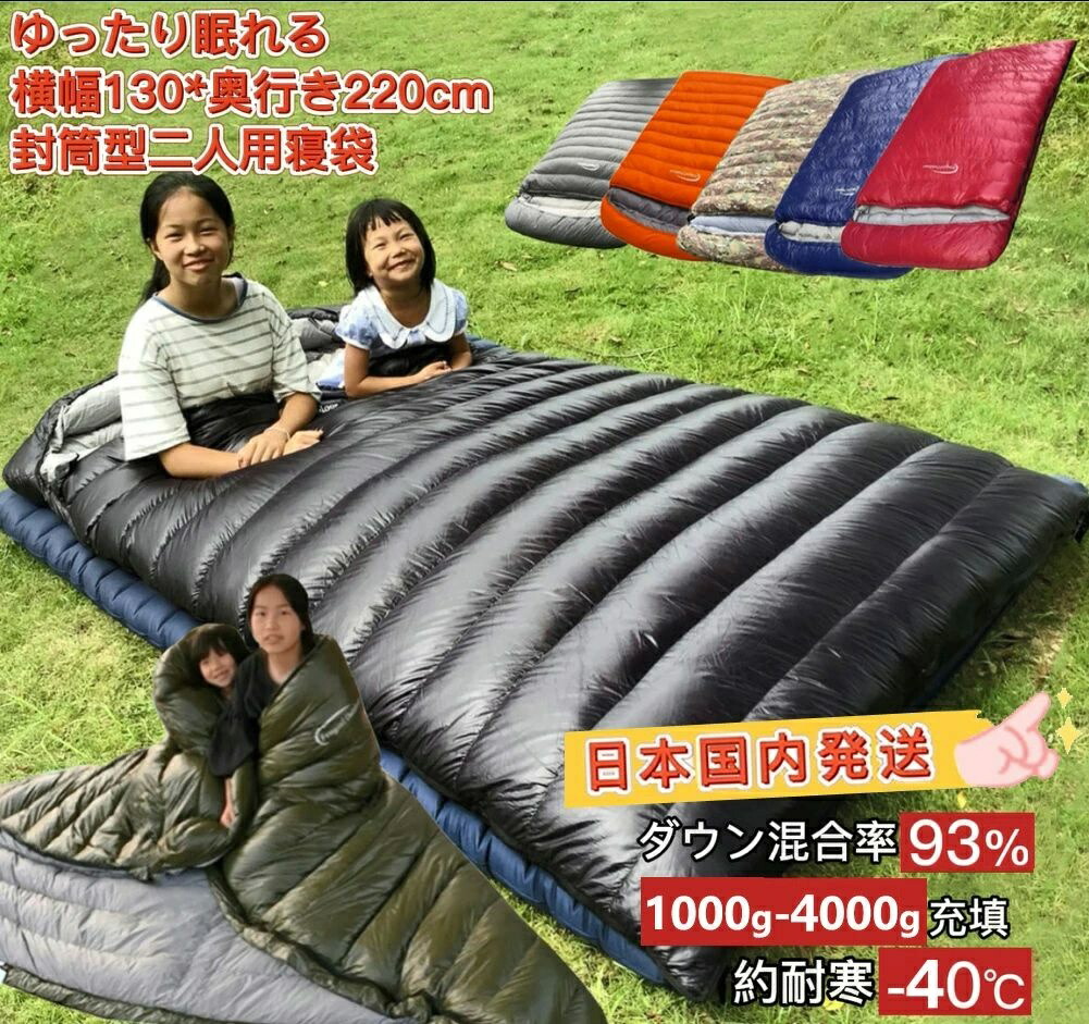 足が出せる 少なくとも当て嵌める熱度-40℃ 1000-3000g綿毛詰め直す 95％グースダウン ダウンシュラフ 230*150糎 二人用寝袋 ワイトサイズ 状ぶくろ型