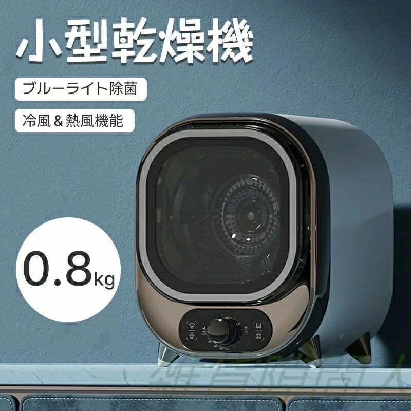 花粉対策 梅雨対策 湿気対策 衣類傷めず 操作簡単 除菌 放置式 省スペース 工事不要 ノブ式操作 小型 衣類乾燥機 小型衣類乾燥機