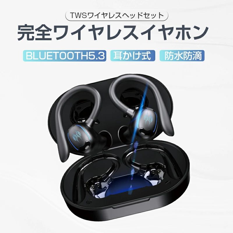 ワイヤレスイヤホン Bluetooth5.3 耳かけ式 ブルートゥース イヤホン 片耳/両耳モード ノイズキャンセリング マイク内蔵 防水防滴 Siri対応 iPhone/iPad/Android/Windows適用 小型 軽量 スポーツ向け PES認証済み 90日安心保証付き 取扱説明書付き 送料無料