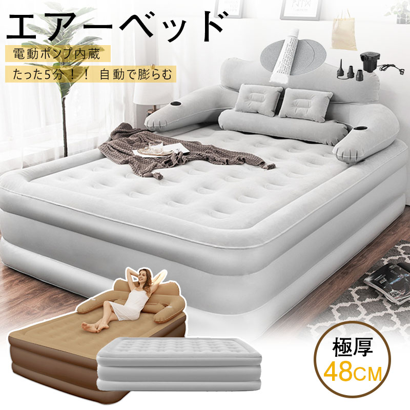 楽天市場】エアーベッド 電動ポンプ内蔵 厚50cm エアベッド 単人