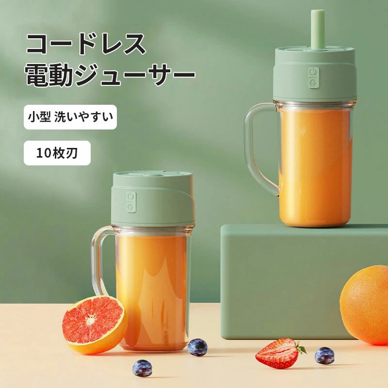 電動ジューサー ミキサー 小型 洗いやすい 10枚刃 料理 コンパクト 丸洗い コンセント 持ち運び 携帯式 ボトルミキサー コードレス フルーツジュース 充電式ブレンダー スムージー プロテインシェイカー 離乳食