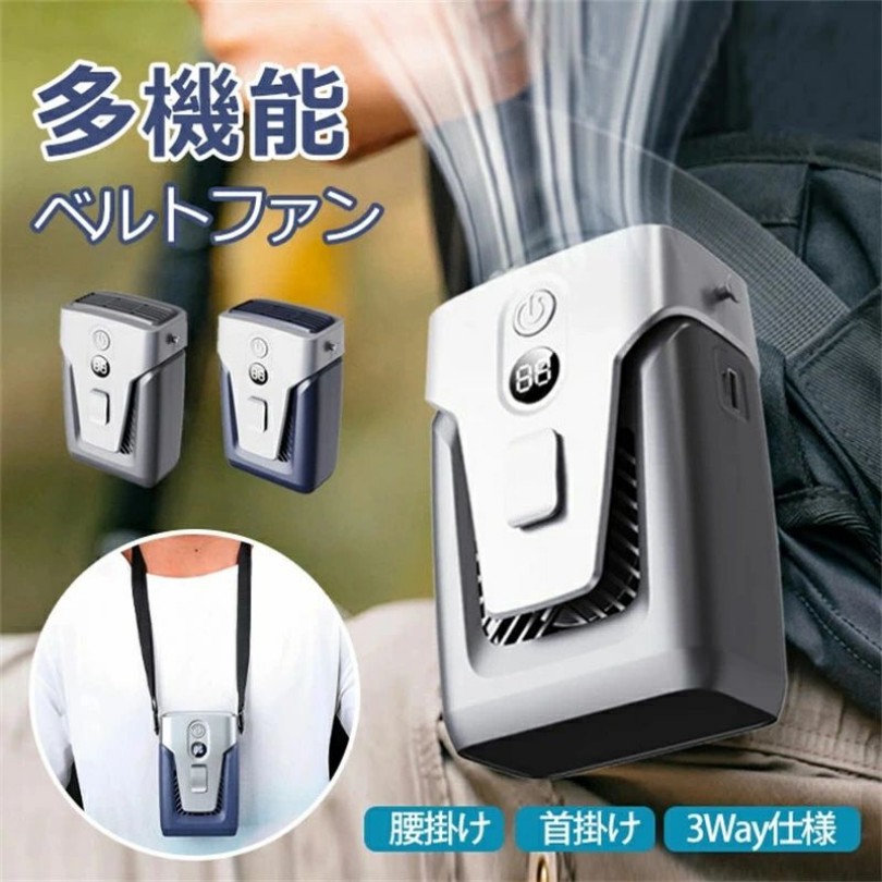 携帯 腰掛けファン 大容量12000mAh 最大30時間送風 腰掛扇風機 ベルトファン 羽なし 首掛け扇風機 首かけ
