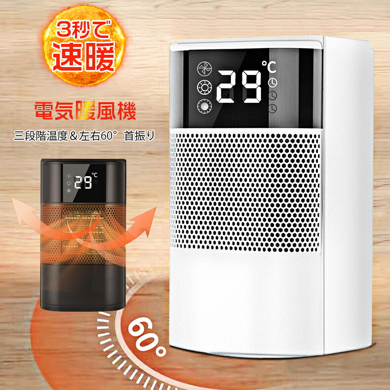 「新品登場」 転倒自動OFF ヒーター 小型暖風機 卓上ヒーター 省エネ ヒーター 暖房 首振り あったか 節電 過熱保護 3秒速暖 3段階切替 電気ヒーター 電気ストーブ ファンヒーター 脱衣所 トイレ オフィス セラミック ヒーター 電気ファンヒーター 足元ヒーター 秋冬応援|Sailing店