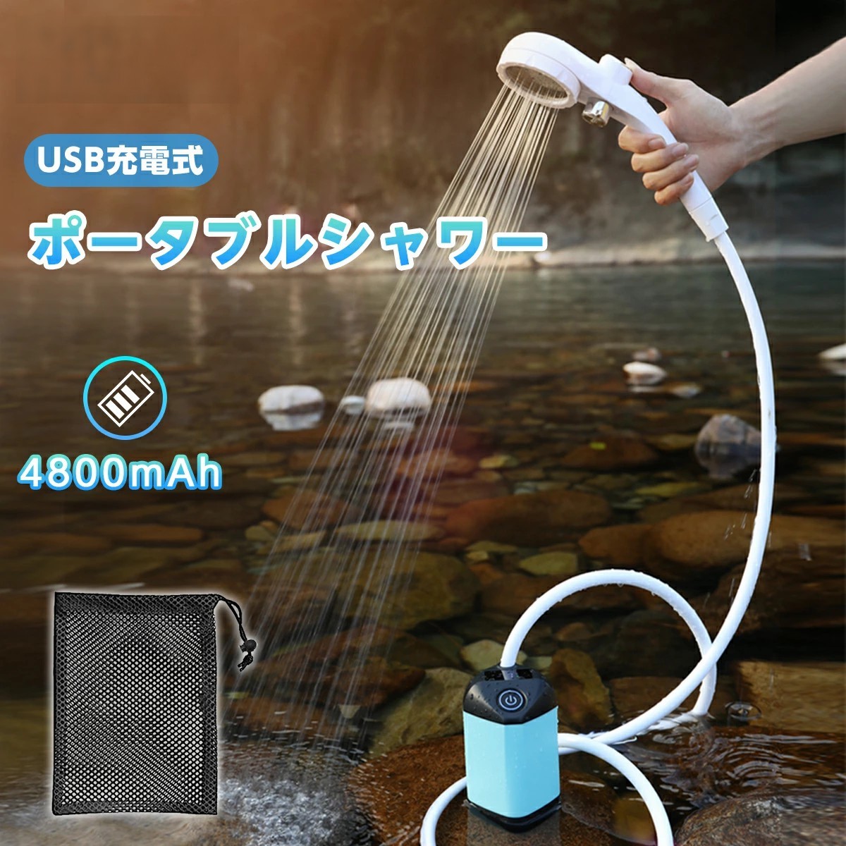 ポータブルシャワー アウトドアシャワー USB充電式 4800mAh 電動シャワー キャンプシャワー 水流量無段階調節 釣り 海水浴 サーフィン 旅行 水遣り 洗車 屋内 屋外 ポータブル シャワー コンパクト ペットシャワー ペット浴 節水シャワー 防災 植物潅水 軽量 7,938円