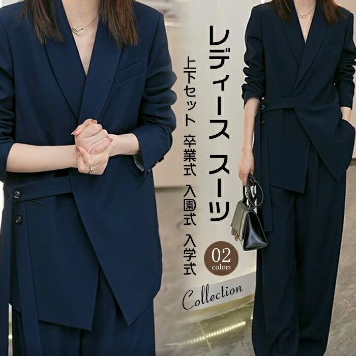 【大人気】レディース スーツ パンツスーツ セットアップ ジャケット パンツ 2点セット 上下セット 大きいサイズ ビジネス フォーマル カジュアル ワイドパンツ ゆるシルエット ゆったり 体型カバー きれいめ 春 秋 入学式 入園式 卒業式 ビジネス 通勤 オフィス ママスーツ｜Sailing店