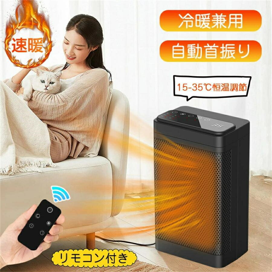 PSE認証 セラミックヒーター 電気ストーブ ヒーター 小型 卓上 おしゃれ 3秒速暖 セラミックファンヒーター 足元 オフィス 暖房 寒さ対策 静音 省エネ 寝室 脱衣所