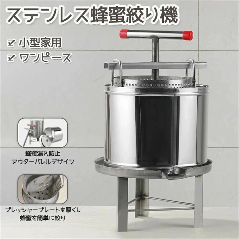 【2025最新型】 ステンレス鋼鋼蜂みつ機 蜂みつ引き出し 蜂みつ引きはなす器 絞り機 養蜂装具 蝋涙押し付ける機 ステンレス鋼製 蜂パラフィン油蝋涙取り締まり機関 手動式 多役立つこと多役立つこと 貨物輸送無料