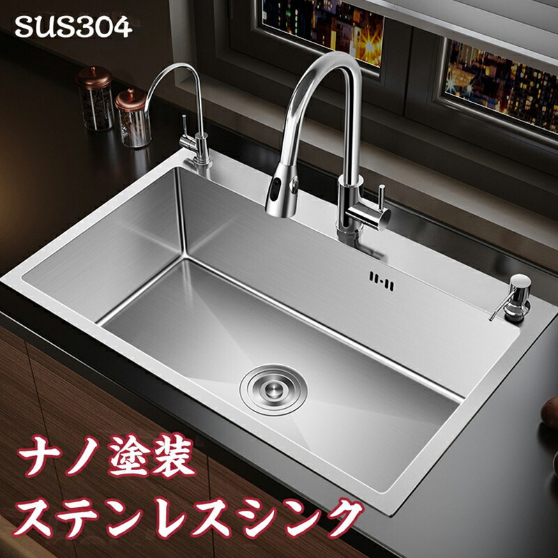 シンク ステンレス 流し台 タンク 混合水栓 大判 DIY キッチン SUS304 ナノコーティング 油対策 耐摩耗 手入れやすい 厚手 台所 ゴミ受け 蛇口 混合水栓 シンク台 サビにくい|Sailing店