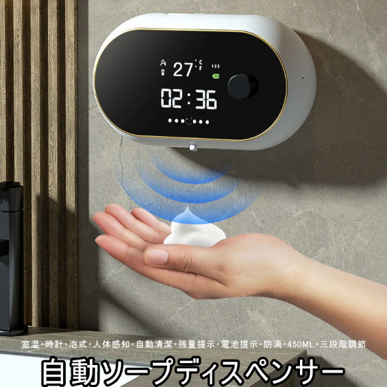 ソープディスペンサー 自動 泡 壁掛け 450ML大容量タンク 誤作動防止 人体感知 室温表示 時計機能 時間表示 壁かけ 三段階調節 大人 子供 適用 残量提示 自動清潔 詰まり防止 大画面ディスプレイ IPX5防水 充電式 繰り返し 浴室 台所など