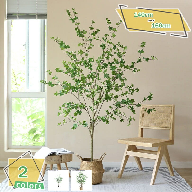 大型フェイク植物 人工観葉植物 幸福の木 枯れないグリーン 本物そっくり インテリア お祝いギフト プレゼント 店舗装飾 ダイニングテーブル リビングルーム 贈り物 造木デザイン フェイクグリーン 大型観葉植物