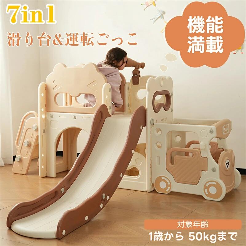 滑り台 すべり台 遊具 1-5歳 室内 7in1 滑り台&運転ごっこ 組立簡単 室内遊具 大型遊具 すべりだい スウィング キッズパーク バスケットゴール 屋内 家庭用 キッズ 男の子 女の子 幼児 子供 誕生日 コンパクト プレゼント 遊具 ギフト|Sailing店