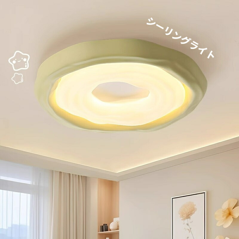 【スーパーSALE×11％OFF】シーリングライト 北欧風 モダン LEDシーリングライト クリーム色 リビング 寝室用 調光調色可能 おしゃれ 省エネシーリングライトおしゃれ