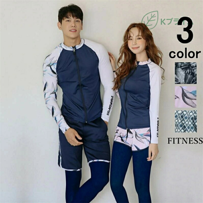 SALE！水着 レディース 夏 体型カバー ラッシュガード レディース メンズ 上下セット 20代 30代 40代 フィットネス水着 セパレート かわいい おしゃれ 送料無料