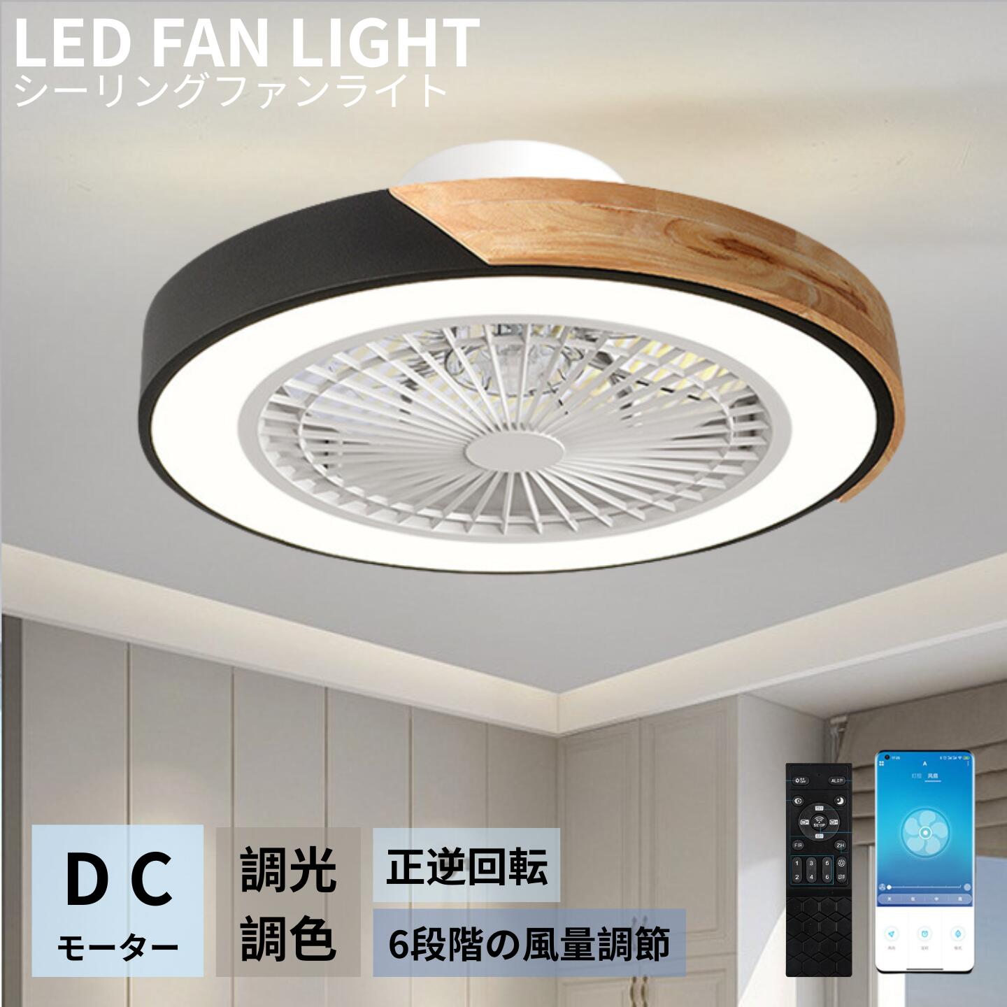 【2026初御出座し・炎暑打つ手】 シーリングファンライト DC原動機 LED 今めかしい 北欧 超薄型 高明快さ Bluetooth相応う 最高限度気違い 6畳 8畳10畳 12畳 調光調色 薄型 上昇限度点火装置 点火装置物の具 APP相応う 気違い付き添い人点火装置 6度合い調節する 静音 小型 軽さ 最高限度点火装置 遠隔操作付き添い人