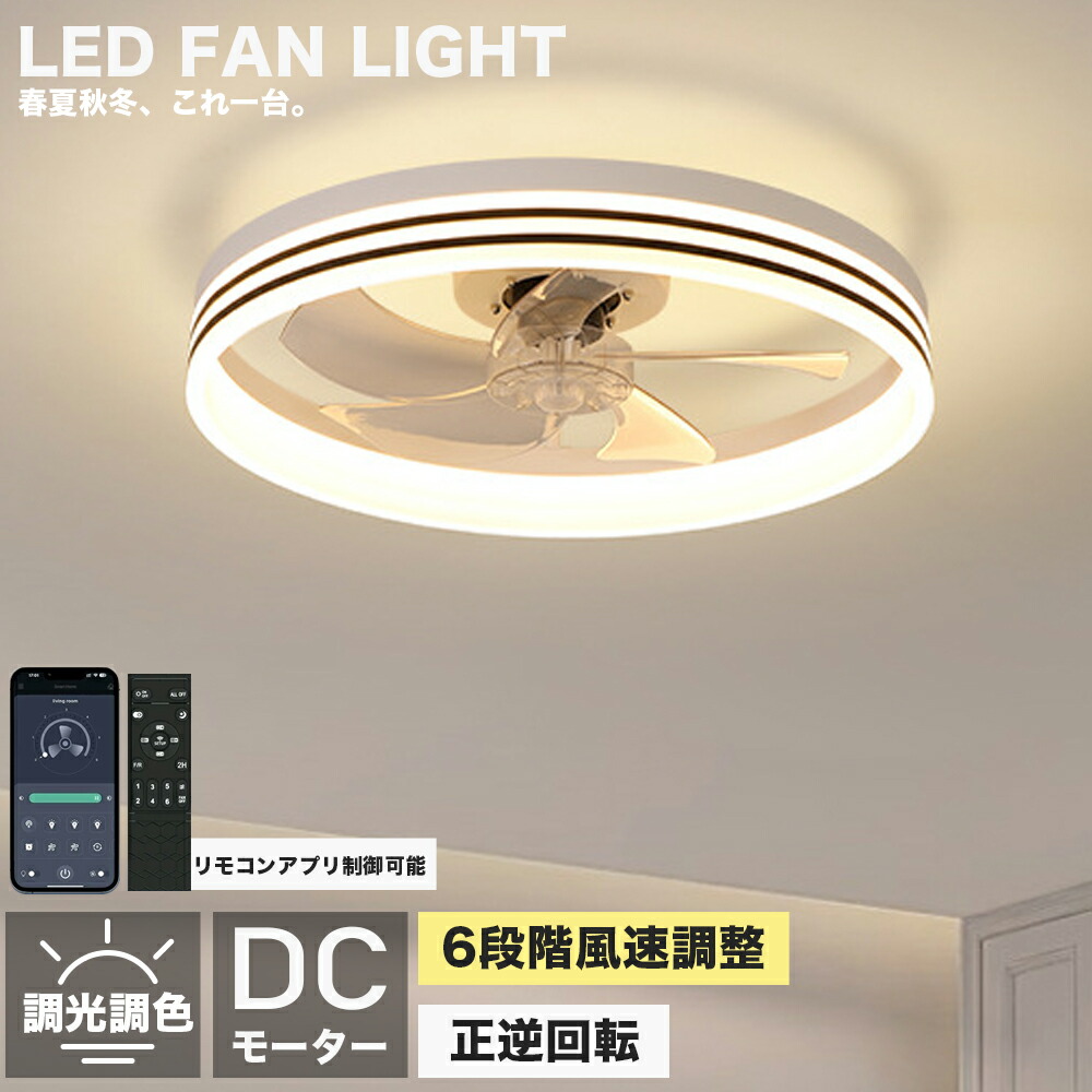 シーリングファンライト 調光調色 LED シーリングファン 6畳 8畳 10畳 12畳 シーリングライト 首振り 超薄型 おしゃれ 北欧 ファン付き照明 風量調節 空気循環 静音 シーリングライト リモコン付き DCモーター 扇風機 天井照明 照明器具 常夜灯 和室 暖房 冷房