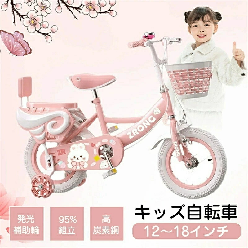 【12～18インチ】キッズ自転車 2～9歳 子供用自転車 95%組立 ウサギ 発光補助輪 高炭素鋼 身長88-130cm 子供用自転車 女の子 子ども 子供 幼児用自転車 幼児車 キッズバイク子供自転車 補助輪付き カゴ 男の子 キッズジュニア プレゼント 補助輪つき プリンセス自転車 ピンク 13,009円