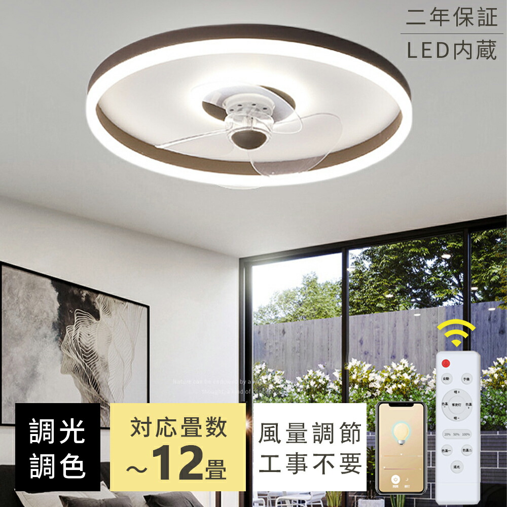シーリングファンライト薄型 今めかしい 12畳 8畳 10畳 dc原動機 調光調色 led 軽さ 小型 北欧 最高限度点火装置 気違い 最高限度気違い 扇風機 高明快さ 節電 省エネ オシャレ 6座標軸風量合わせる 正逆回転させるうつり変わり 遠隔操作付き添い人 オシャレ APP相応う