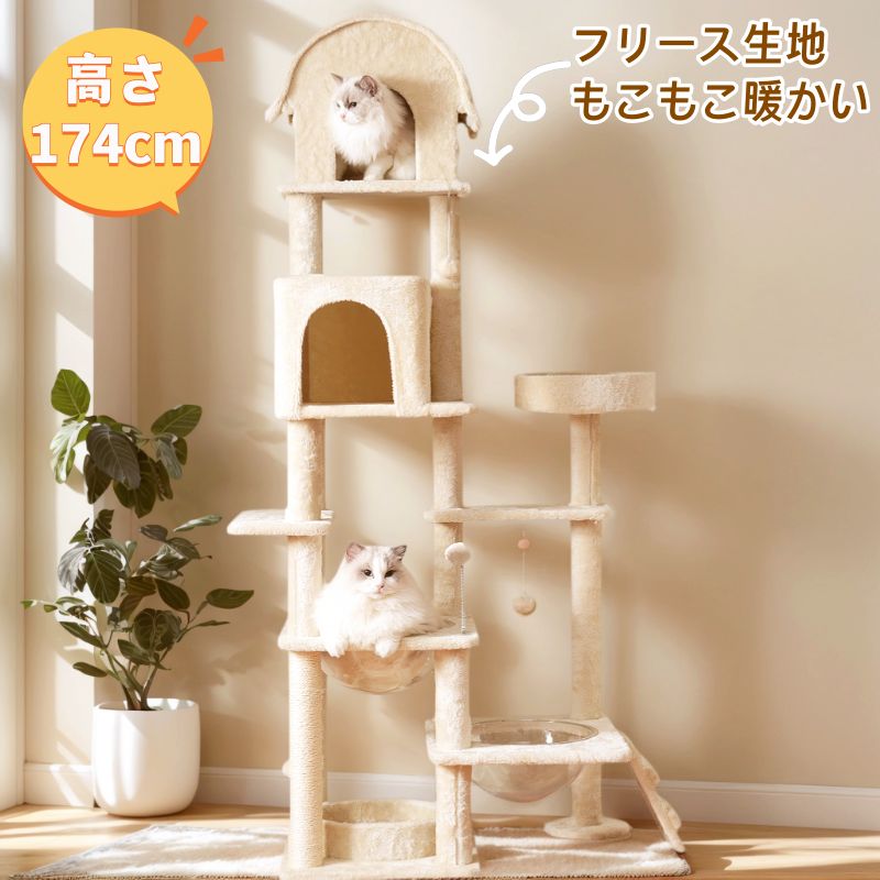 ネコタワー 猫タワー 据え置き型 多頭飼い 高さ174cm 宇宙船 2つ 隠れ家 フリース生地 触り心地良い もこもこ 暖かい 猫ベッド 展望台 爪とぎポール 登りやすい 組み立て簡単 ネコ タワー おしゃれ タワー 大型 可愛い ポンポンおもちゃ 大型猫 子猫 お手入れ簡単