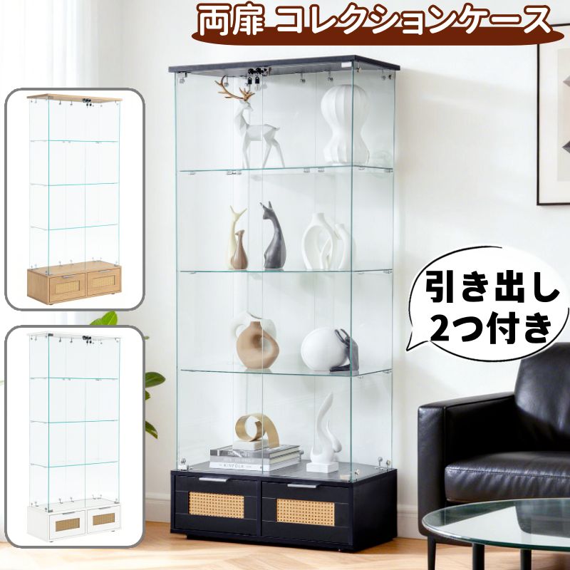 コレクションケース 4段 強化ガラス フィギュアケース 引き出し付き 両扉タイプ ロック 鍵付き ガラス棚板 調整可能 転倒防止 大型 ワイドタイプ シンプル 藤編み 引き出し2つ ガラス ディスプレイ キャビネット 全面ガラス 幅80.5&times;奥行36.5&times;高さ184.5cm 安心安全｜Sailing店