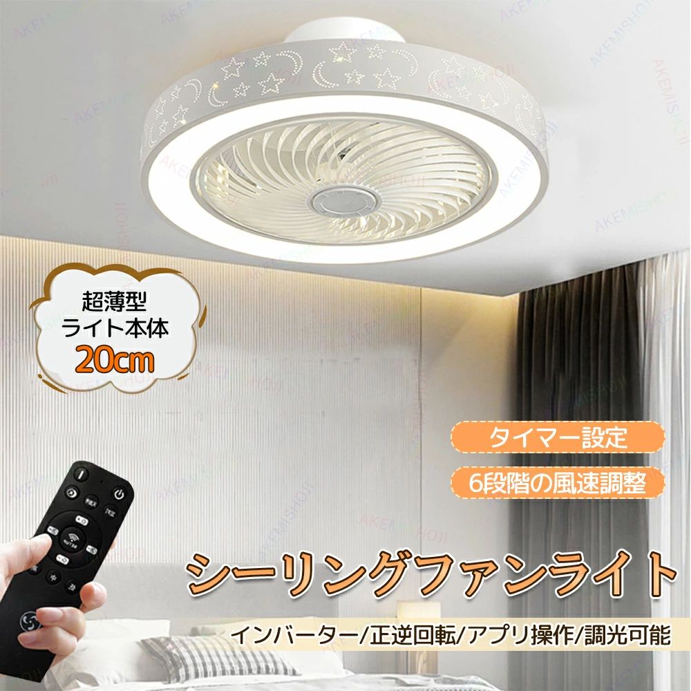シーリングファンライト シーリングライト 50CM 扇風機 ファン LED天井ライト APPリモコン遠隔操作 静音 無階段調光調色 風量6階段調整 正逆回転切り替え 脱衣所 リビング 寝室 ファン付き照明器具