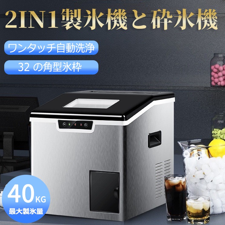 【レビュー特典★】製氷機 家庭用 業務用 製氷 高速製氷機 家庭用／業務用 ステンレス製 自動製氷機 製氷機 [透明な氷を簡単に素早く作れます] 製氷 32個氷 アイスメーカー 家族 パーティー｜Sailing店