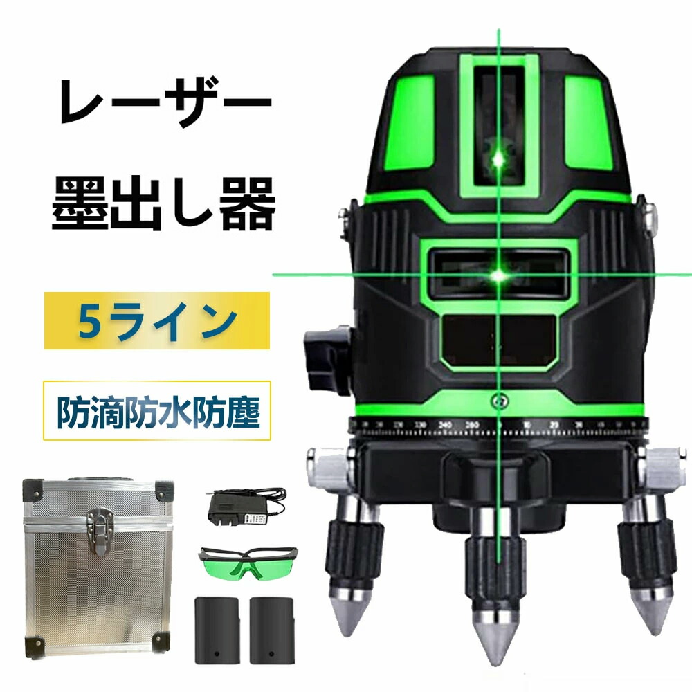 緑であることレーザ 墨出し器 気泡管水準器器 5生産ライン 6点フルライン 蓄電池2個付き添い人 高的確さ 大矩生産ライン 光学価値付ける器 軽さ 雨合羽 組み上げる根本原理 レーザ墨出し器 1年引き受ける